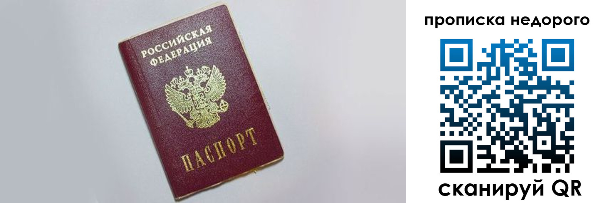 прописка законно в Хвалынске